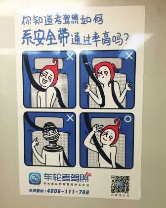 2號(hào)線驚現(xiàn)賤萌學(xué)車地鐵廣告，火了！