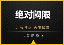 漲知識！“絕對閾限”你得懂的廣告心里學(xué)