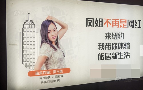 鳳姐變身旅美作家，在上?？龅罔F廣告！
