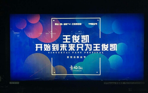 音悅臺地鐵廣告，引爆300萬粉絲互動！