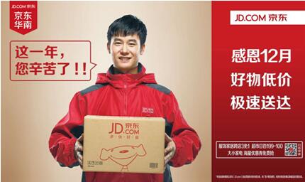 京東攜手全媒通，優(yōu)質(zhì)好貨極速送達(dá)！