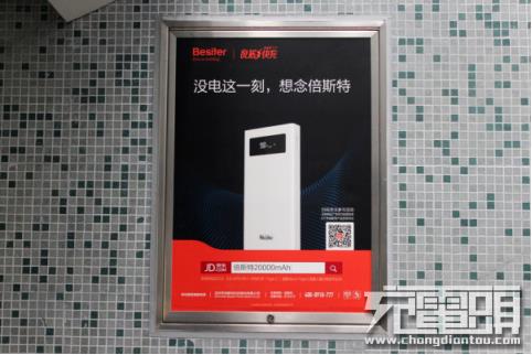 倍斯特包下深圳北地鐵廣告，誰與爭鋒?