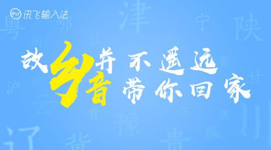 訊飛輸入法地鐵廣告驚喜又暖心，鄉(xiāng)音帶你回家過(guò)年