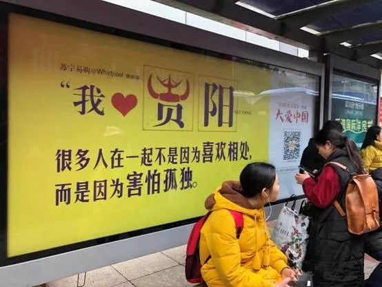 蘇寧易購貴陽公交站臺(tái)廣告