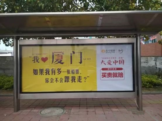 蘇寧易購廈門公交站臺(tái)廣告