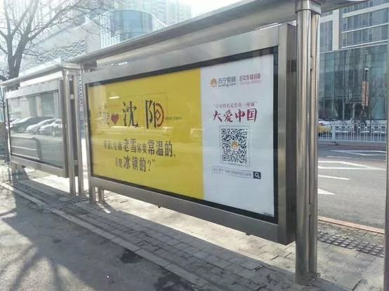 蘇寧易購沈陽公交站臺(tái)廣告