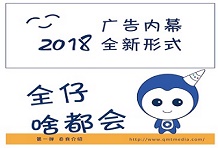 2018，第一戶外推出廣告內(nèi)幕全新形式！