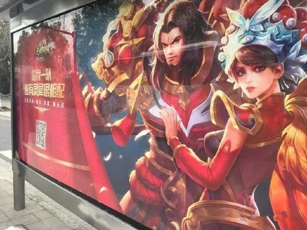 王者榮耀登上公交廣告站牌，你最喜歡玩什么英雄?