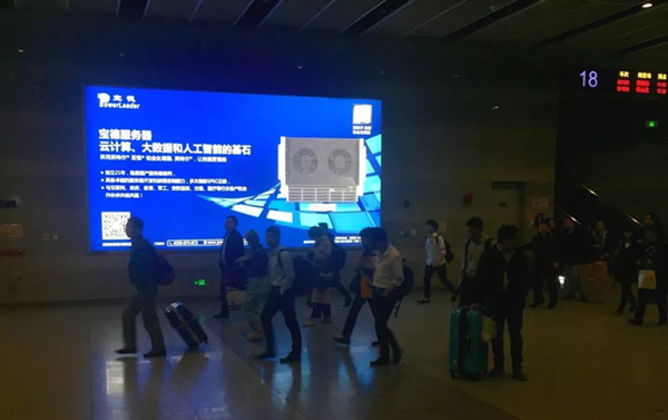 堅(jiān)守初心，煉就卓越 ——寶德服務(wù)器廣告亮相虹橋高鐵站