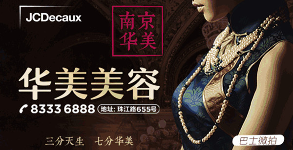 用中國風(fēng)，為南京公交車身廣告化上高貴典雅的妝!