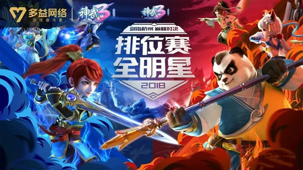 《神武3》線下賽事與公交廣告齊開花，加速城市滲透