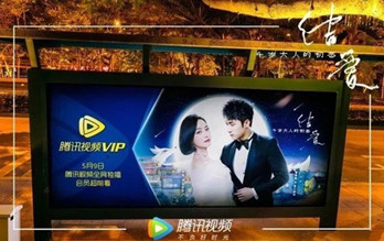 公交廣告成影視宣傳主力，又一網劇霸屏候車亭!