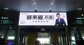 客來(lái)福衣柜巨資投放全國(guó)機(jī)場(chǎng)和高鐵站廣告