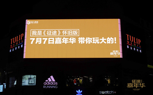 征途戶外LED廣告 征途戶外LED廣告