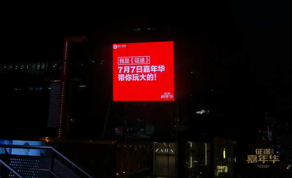 征途戶外LED廣告 征途戶外LED廣告