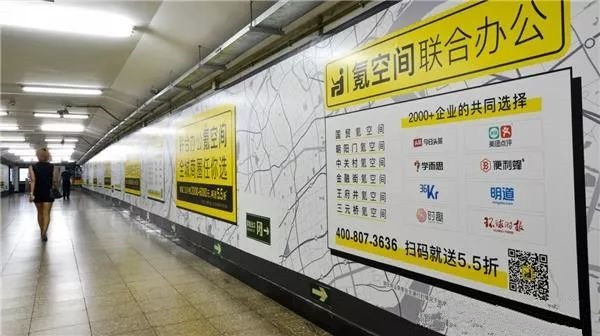 氪空間地鐵廣告刷屏背后，聯(lián)合辦公已成京滬熱門商圈必然趨勢