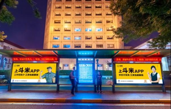 斗米，持續(xù)加碼投放戶外廣告加強品牌曝光!