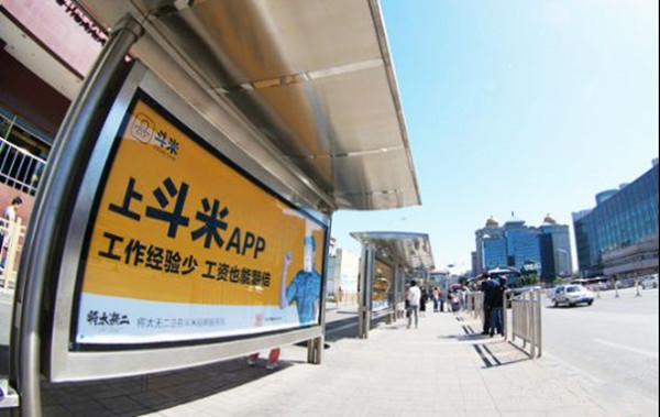 斗米公交候車(chē)亭廣告