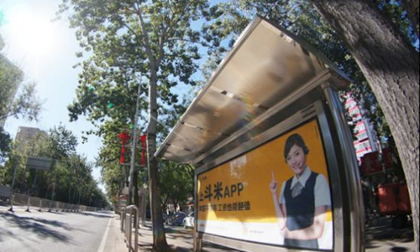 斗米公交候車(chē)亭廣告