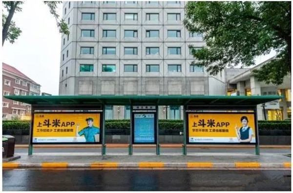 斗米公交候車(chē)亭廣告