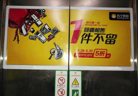 蘇寧易購(gòu)電梯門(mén)貼廣告