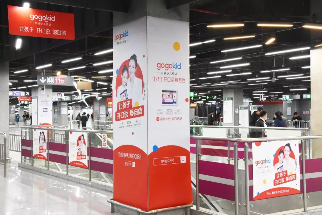 gogokid英語培訓深圳地鐵廣告