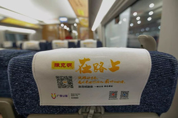 春節(jié)來臨，陳克明品牌登陸高鐵廣告