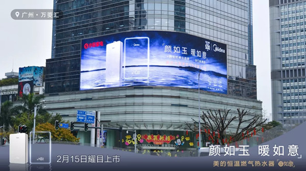美的熱水器戶(hù)外LED廣告