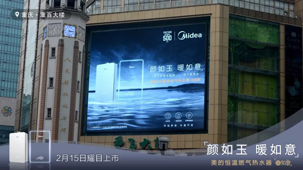 美的熱水器戶(hù)外LED廣告