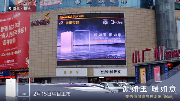 美的熱水器戶(hù)外LED廣告