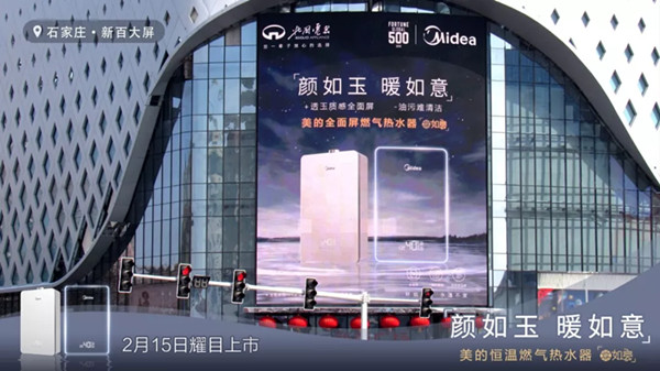 美的熱水器戶(hù)外LED廣告