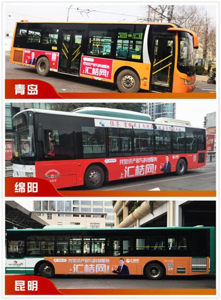 匯桔網公交車身廣告