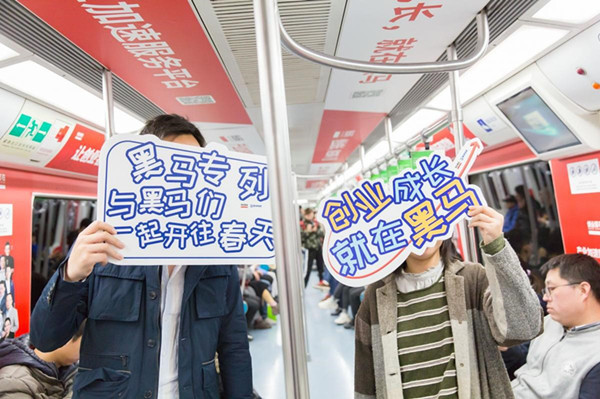 創(chuàng)業(yè)黑馬上北京地鐵專列廣告，為你加速到達(dá)目的地