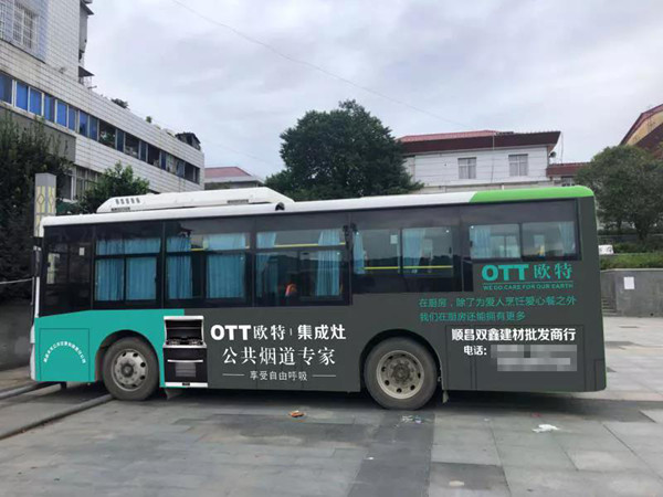 歐特集成灶福建順昌公交車(chē)身廣告全面上線(xiàn)