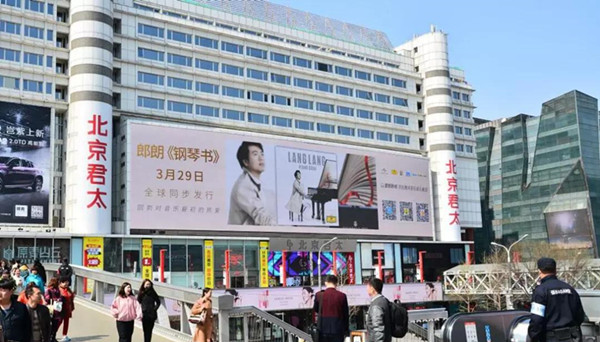 《鋼琴書(shū)》北京西單君太百貨led屏廣告