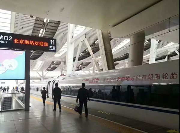 朝陽(yáng)輪胎高鐵列車廣告