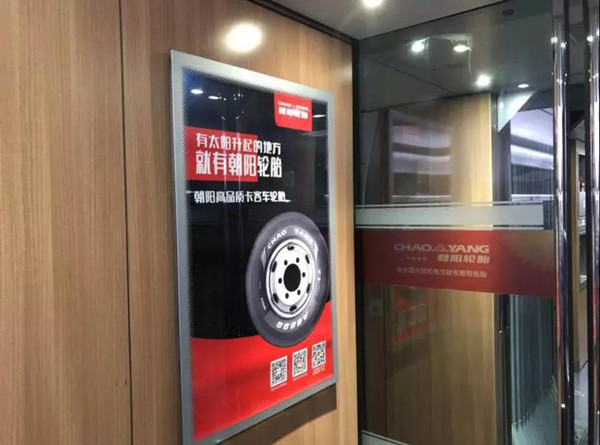 朝陽(yáng)輪胎高鐵列車看板廣告