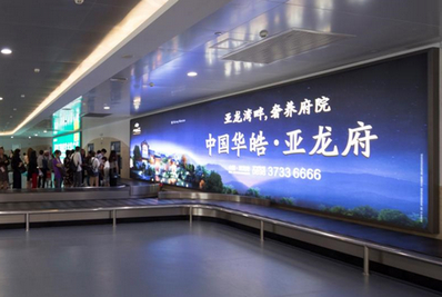 三亞鳳凰機(jī)場(chǎng)行李提取墻面燈箱廣告
