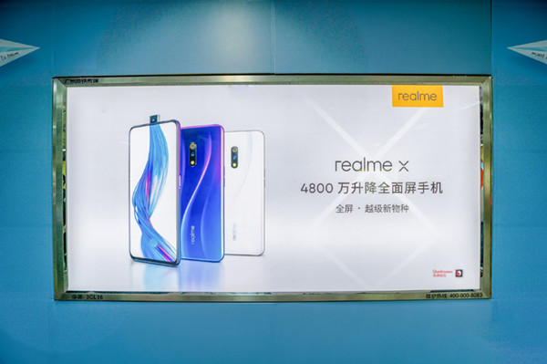 Realme手機(jī)地鐵廣告 Realme手機(jī)地鐵廣告