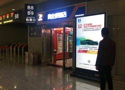 烏魯木齊候車廳東、西側商業(yè)區(qū)刷屏機廣告