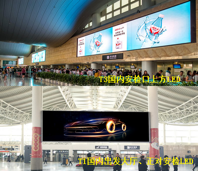 杭州機(jī)場(chǎng)T1+T3國內(nèi)出發(fā)LED屏廣告