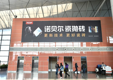 沈陽(yáng)機(jī)場(chǎng)國(guó)內(nèi)出發(fā)候機(jī)區(qū)右指廊上方燈箱廣告