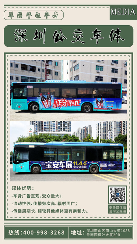 深圳單層公交車(chē)半包車(chē)身廣告