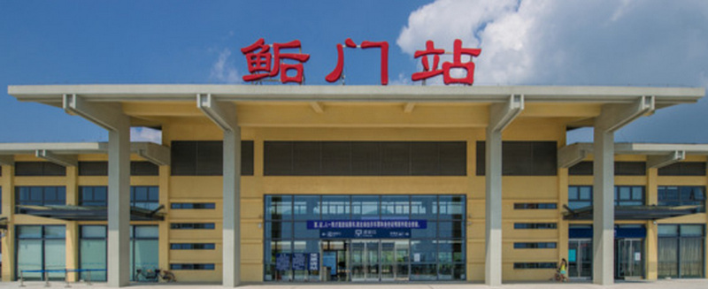 鲘門(mén)站