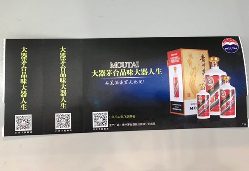 茅臺酒登機(jī)牌廣告