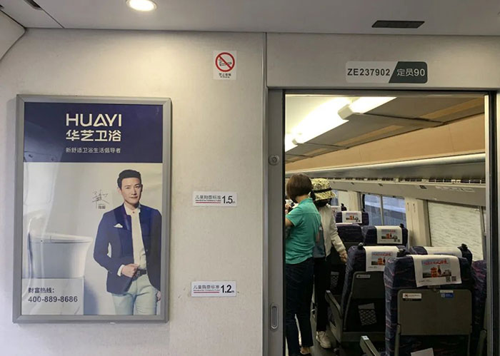 華藝高鐵列車(chē)海報(bào)廣告1 華藝高鐵列車(chē)海報(bào)廣告1
