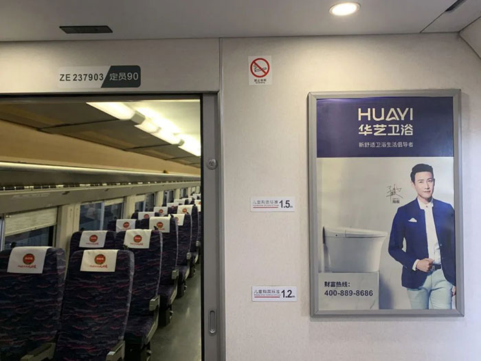 華藝高鐵列車(chē)海報(bào)廣告3 華藝高鐵列車(chē)海報(bào)廣告3