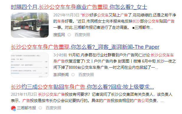 長(zhǎng)沙公交車(chē)廣告歸來(lái)