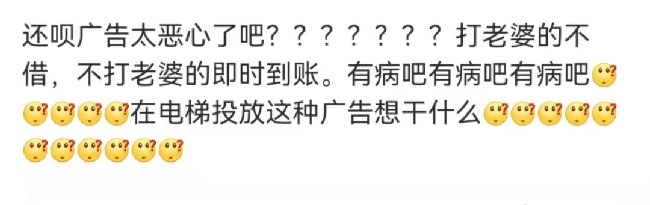 對(duì)還唄電梯廣告的評(píng)論2