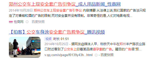 安全套鄭州公交車(chē)廣告新聞